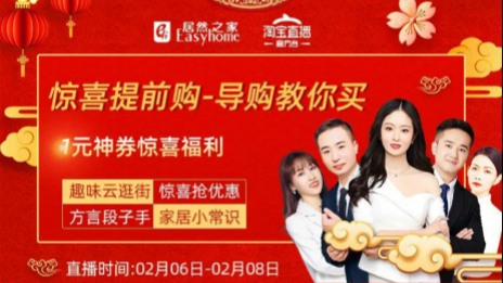 戰疫&middot;綢繆穩增長｜上千品牌線上開直播 居然之家謀劃成交4000萬元