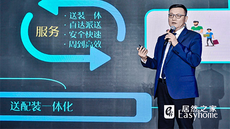 布局智慧物流平臺 居然之家用數字化打通家居大件&ldquo;最后一公里&rdquo;