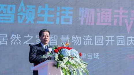 居然之家天津寶坻智慧物流園盛大開園，打造家居產業新標桿