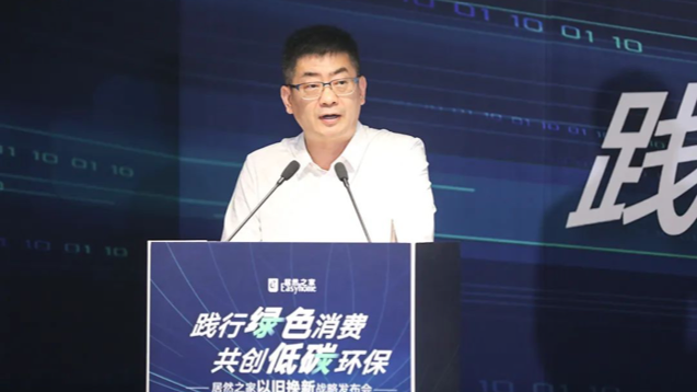 居然之家力推&ldquo;以舊換新&rdquo; 驅(qū)動(dòng)家居&ldquo;雙碳&rdquo;引擎