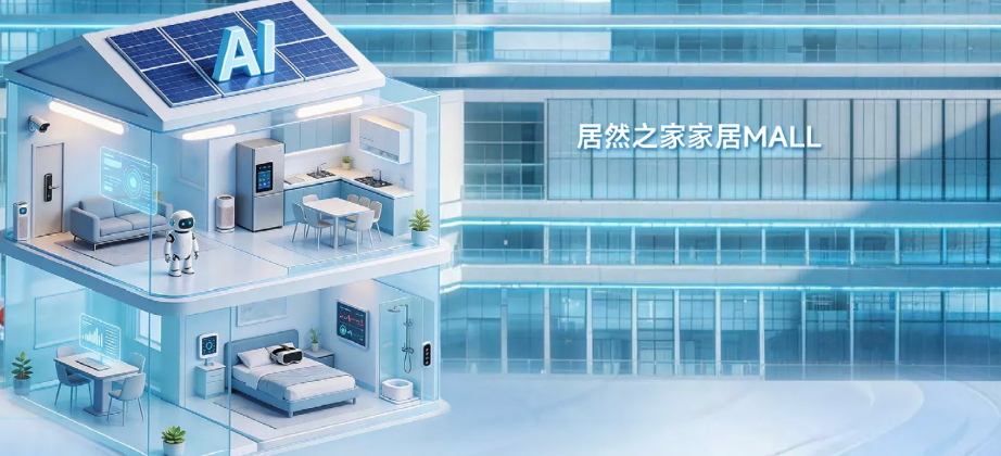 堅守長期主義：居然智家《2025年環(huán)境、社會及治理報告》亮點解析