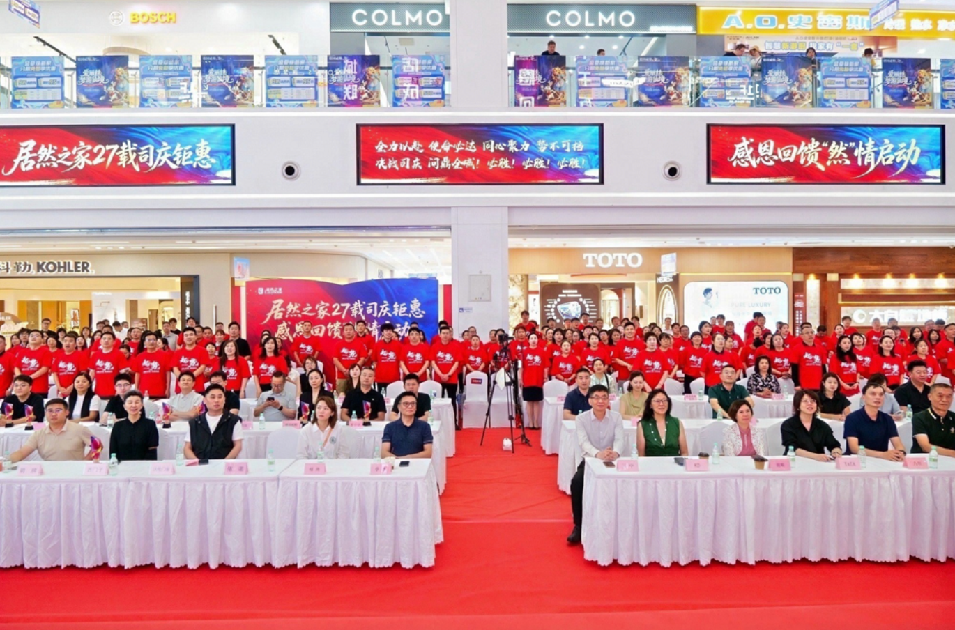 &ldquo;然&rdquo;情8月，全城看居然！居然之家27周年慶啟動，誓師破局秋季存量市場