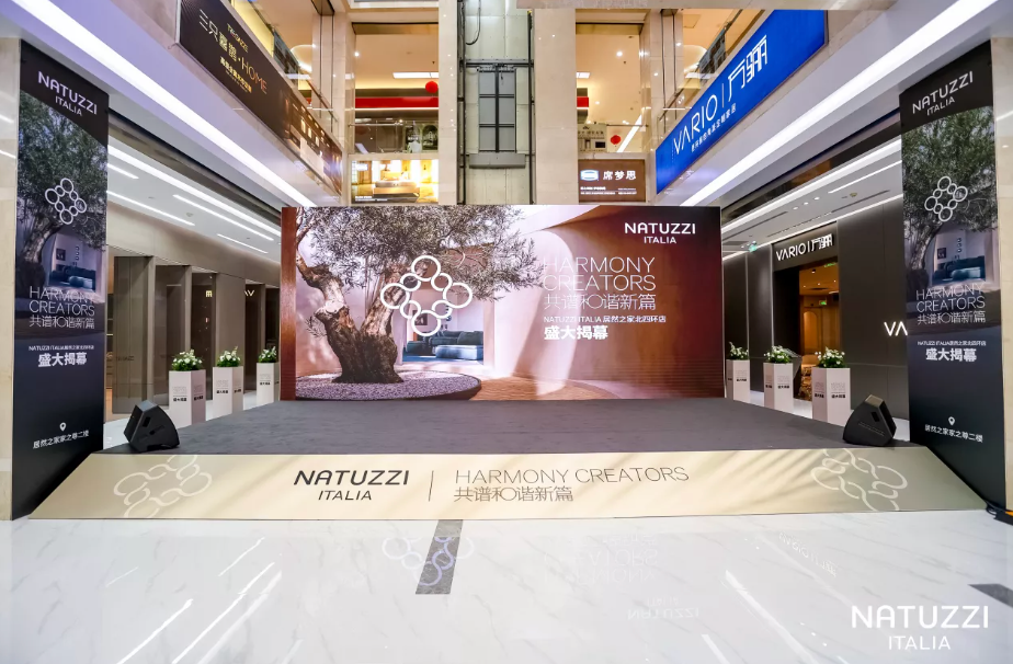 意式美學(xué)地標(biāo)落子京城！Natuzzi Italia全新門店于居然之家家之尊盛大啟幕