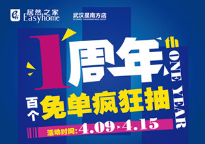 星南方店丨4.15&ldquo;靖哥哥&rdquo;空降武漢，百個免單送送送！