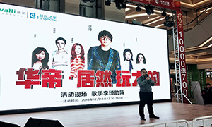 居然之家&華帝玩大的,明星李琦現場助陣！