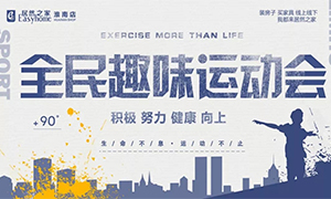 居然family 活力健康行&mdash;安徽淮南店全民趣味運動會快樂無極限！ 
