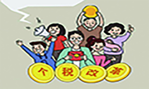 安徽分公司滁州店職場(chǎng)技能加油站&mdash;最新個(gè)稅公式