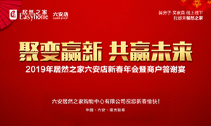 聚變贏新&middot;共贏未來丨一場新春年會發生的事兒 