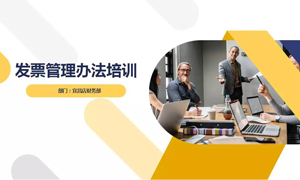 居然之家宜昌店財務部開展&ldquo;發票管理辦法&rdquo;培訓