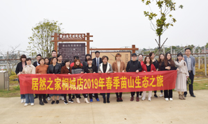 明媚如畫，嗅到了屬于春天的氣息 &mdash;安徽分公司桐城店員工和商戶苗山生態之旅