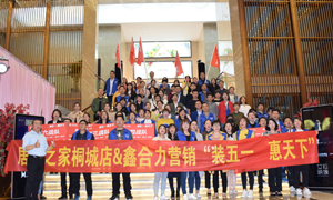 安徽桐城店&ldquo;裝五一&middot;惠天下&rdquo; 啟動(dòng)大會(huì)圓滿成功！ 